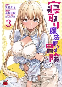 Read Netori Mahoutsukai no Bouken 3 with English Translation