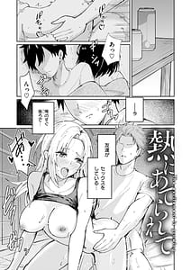 Page 3: 002.jpg | Netsu ni Aterarete | View Page!