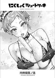 Page 3: 002.jpg | Nikushoku Short Cake | View Page!