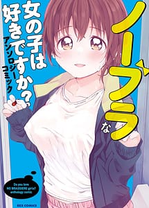 Read No Bra na Onnanoko wa Suki Desuka Anthology Comic