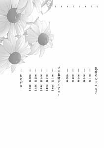 Page 3: 002.jpg | Nyuugyaku no Rudbeckia -Etsuraku no DIARY- | View Page!