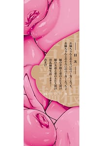 Page 3: 002.jpg | Onee-chan no Hiwai na Kyonyuurin | View Page!