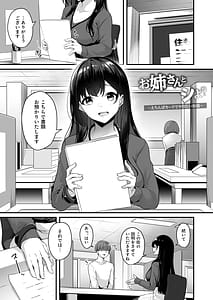 Page 3: 002.jpg | Onee-san to Shiyo Echinpo Card de Yaritai Houdai | View Page!