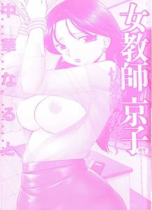 Page 3: 002.jpg | Onnakyoushi Kyouko -Kairaku Choukyoushitsu | View Page!