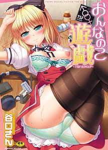 Read Onnanoko Yuugi -TSF Catalog with English Translation