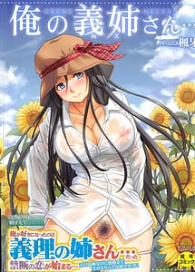 Read Ore no Neesan with English Translation