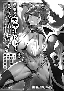 Page 3: 002.jpg | Ore to Seijo ga Dekiteru Koto ga Baretara Kono Party wa Houkai Suru 2 | View Page!