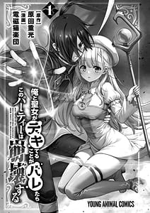 Page 3: 002.jpg | Ore to Seijo ga Dekiteru Koto ga Baretara Kono Party wa Houkai Suru Vol. 1 | View Page!