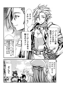 Page 11: 010.jpg | Ore to Seijo ga Dekiteru Koto ga Baretara Kono Party wa Houkai Suru Vol. 1 | View Page!
