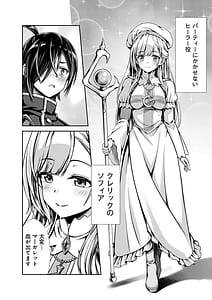 Page 12: 011.jpg | Ore to Seijo ga Dekiteru Koto ga Baretara Kono Party wa Houkai Suru Vol. 1 | View Page!