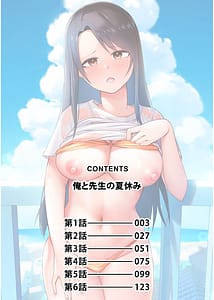 Page 2: 001.jpg | Ore to Sensei no Natsuyasumi | View Page!