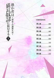 Page 5: 004.jpg | Orokamono wa Nekomimi Dorei ni Izon Suru -Hajimete no Choukyou Seikatsu- Vol.1 | View Page!