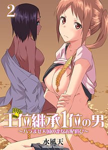 Read Oui Keishou 1 I no Otoko -Haramase Tengoku no Ibitsu na Okisaki Erabi- Vol.2