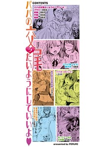 Page 3: 002.jpg | Papa no Shitai You ni Shite Ii yo | View Page!