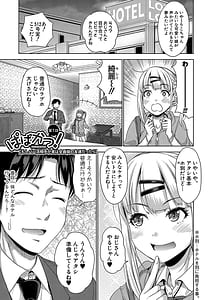 Page 8: 007.jpg | Papakatsu! -Moshi Papakatsu Aite ga Jitsu wa Zenin Musume no Tomodachi to Hensou Shita Musume Dattara!- | View Page!