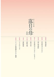 Page 3: 002.jpg | Rakujitsu no Haha | View Page!