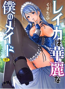 Page 1: 000.jpg | Reika wa Karei na Boku no Maid | View Page!