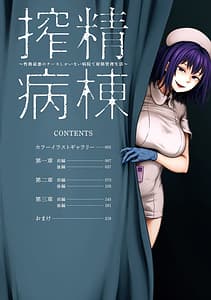 Page 6: 005.jpg | Sakusei Byoutou-Seikaku Saiaku no Nurse Shika Inai Byouin de Shasei Kanri Seikatsu- Vol.1 | View Page!