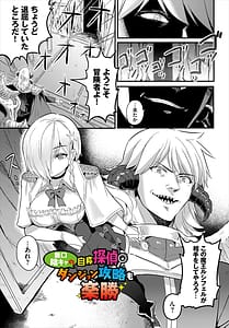 Page 3: 002.jpg | Sakusei Labyrinth | View Page!