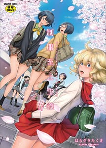 Read Seifuku Shijou Shugi -Haru-