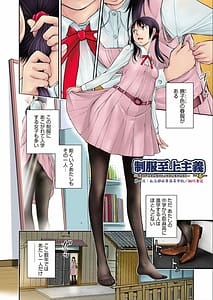 Page 6: 005.jpg | Seifuku Shijou Shugi -Haru- | View Page!