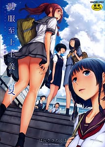 Page 1: 000.jpg | Seifuku Shijou Shugi -Natsu | View Page!