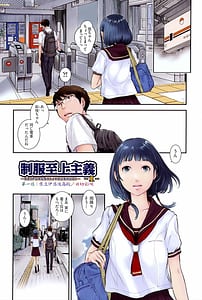 Page 4: 003.jpg | Seifuku Shijou Shugi -Natsu | View Page!