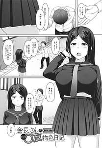 Page 5: 004.jpg | Seito Kaichou no Shiriana Choukyou Nikki | View Page!