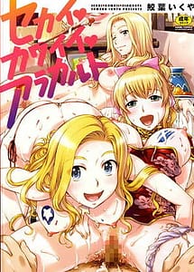 Read Sekai Kawaii a la Carte