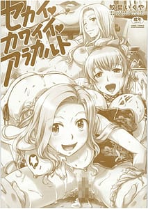 Page 2: 001.jpg | Sekai Kawaii a la Carte | View Page!