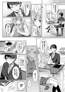 Page 11: 010.jpg | Sensei no Hajimete Watashi ni Choudai | View Page!