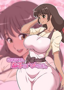 Read Sewayaki Mama Musuko ni Hamerareru with English Translation