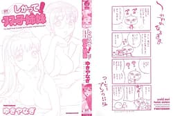 Page 3: 002.jpg | Shikatte! Futago Shimai | View Page!