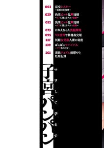 Page 2: 001.jpg | Shikyuu Panpan -Mawashite Hamatsu- | View Page!