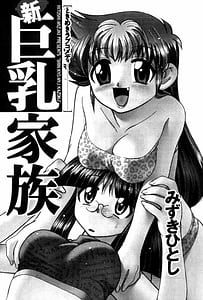 Page 2: 001.jpg | Shin Kyonyuu Kazoku 1 | View Page!