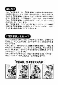 Page 3: 002.jpg | Shin Kyonyuu Kazoku 1 | View Page!