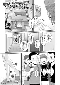 Page 3: 002.jpg | Shin Tomodachi no Hahaoya Vol.1 | View Page!
