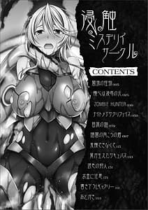 Page 4: 003.jpg | Shinshoku Mystery Circle | View Page!