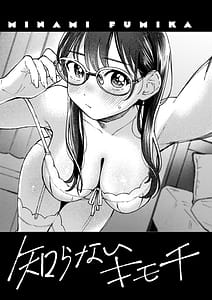 Page 5: 004.jpg | Shiranai Kimochi - My First Pleasure | View Page!