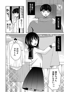 Page 5: 004.jpg | Shishunki Dousei Nikki Tsunagatta mama de Hitobanjuu - Our Little Secret A Teenage Diary | View Page!