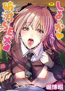 Read Shiyokka Hametsu SEX