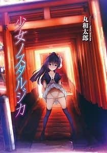 Page 2: 001.jpg | Shoujo Nostalgica | View Page!