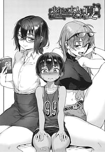 Page 4: 003.jpg | Shounen ga Otona ni Natta Natsu | View Page!