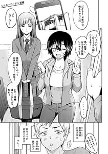 Page 7: 006.jpg | Sister Garden Ane no Naka ni Dashite Imouto no Naka ni mo Dashita | View Page!