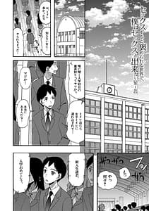 Page 4: 003.jpg | Soku Nuki Soku Hame Sakusei Gakuen | View Page!