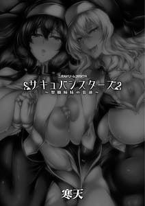 Page 3: 002.jpg | Succubus Sisters Seishoku Shimai no Sentoku | View Page!