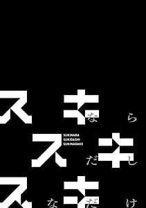 Page 2: 001.jpg | Sukinara Sukidashi Sukinadake | View Page!