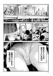 Page 5: 004.jpg | TR Gyaku Chikan Senyou Sharyou | View Page!