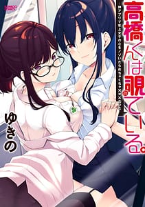 Page 1: 000.jpg | Takahashi kun wa Nozoite iru. Kami Appli de Toshishita Joshi no Kokoro o Nozoitara Mechakucha datta | View Page!