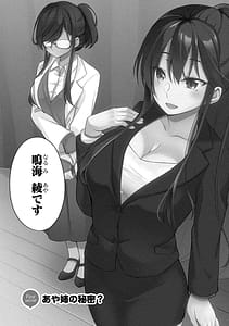 Page 7: 006.jpg | Takahashi kun wa Nozoite iru. Kami Appli de Toshishita Joshi no Kokoro o Nozoitara Mechakucha datta | View Page!